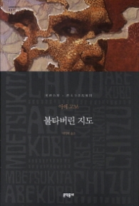 불타버린 지도 (양장본) (세계문학전집 111)